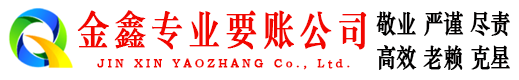 大丰清账公司